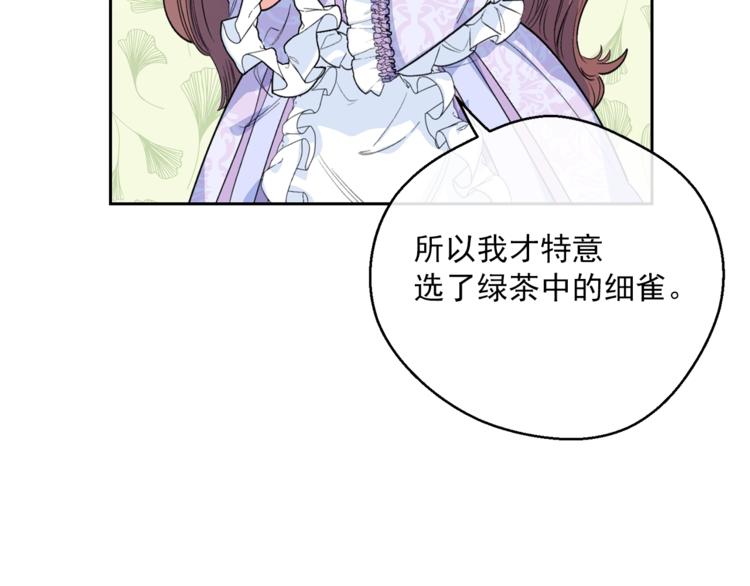 公爵夫人的红茶物语韩漫全集-第79话 红薯奶茶无删减无遮挡章节图片 