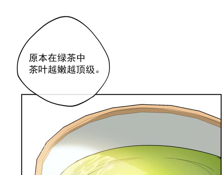 公爵夫人的红茶物语韩漫全集-第79话 红薯奶茶无删减无遮挡章节图片 