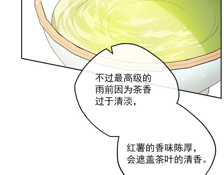 公爵夫人的红茶物语韩漫全集-第79话 红薯奶茶无删减无遮挡章节图片 