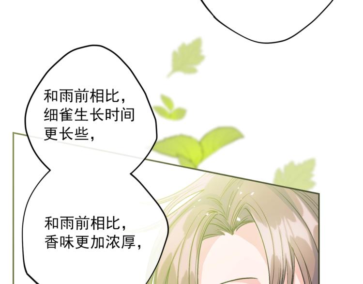 公爵夫人的红茶物语韩漫全集-第79话 红薯奶茶无删减无遮挡章节图片 