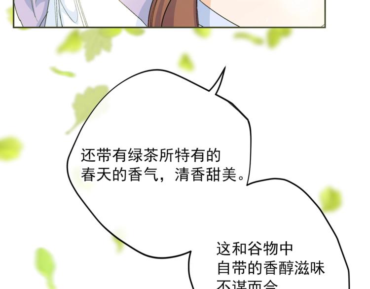公爵夫人的红茶物语韩漫全集-第79话 红薯奶茶无删减无遮挡章节图片 