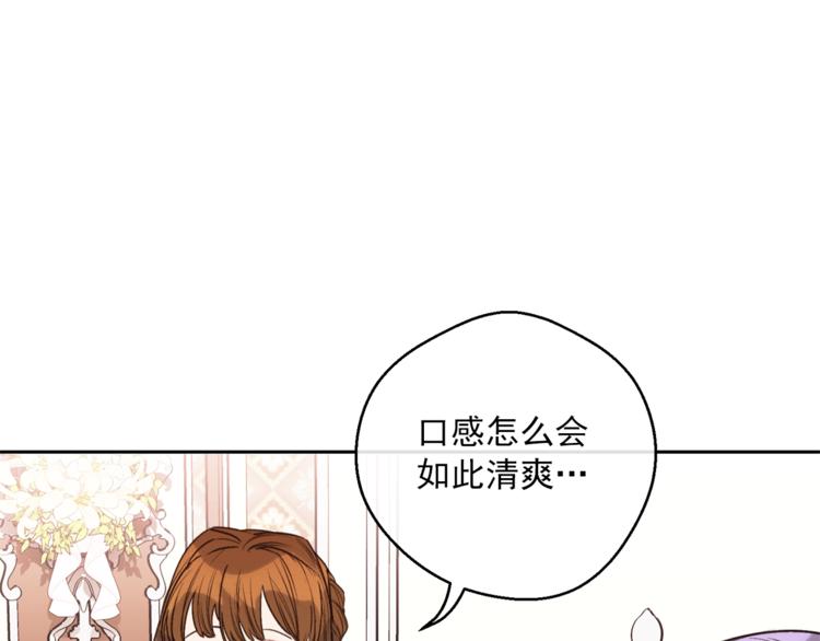 公爵夫人的红茶物语韩漫全集-第79话 红薯奶茶无删减无遮挡章节图片 