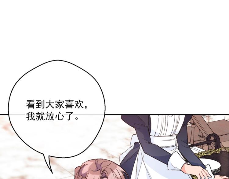 公爵夫人的红茶物语韩漫全集-第79话 红薯奶茶无删减无遮挡章节图片 
