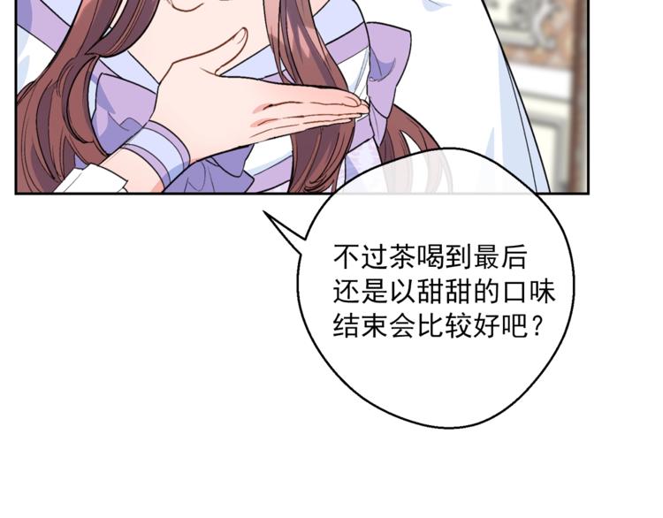 公爵夫人的红茶物语韩漫全集-第79话 红薯奶茶无删减无遮挡章节图片 