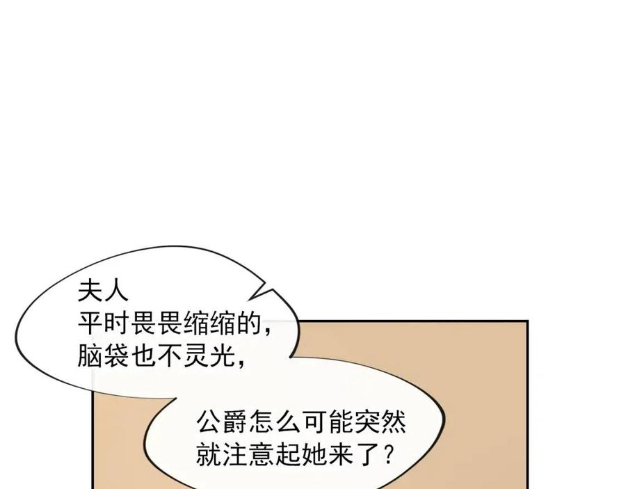 公爵夫人的红茶物语韩漫全集-第8话 培根味的茶？无删减无遮挡章节图片 