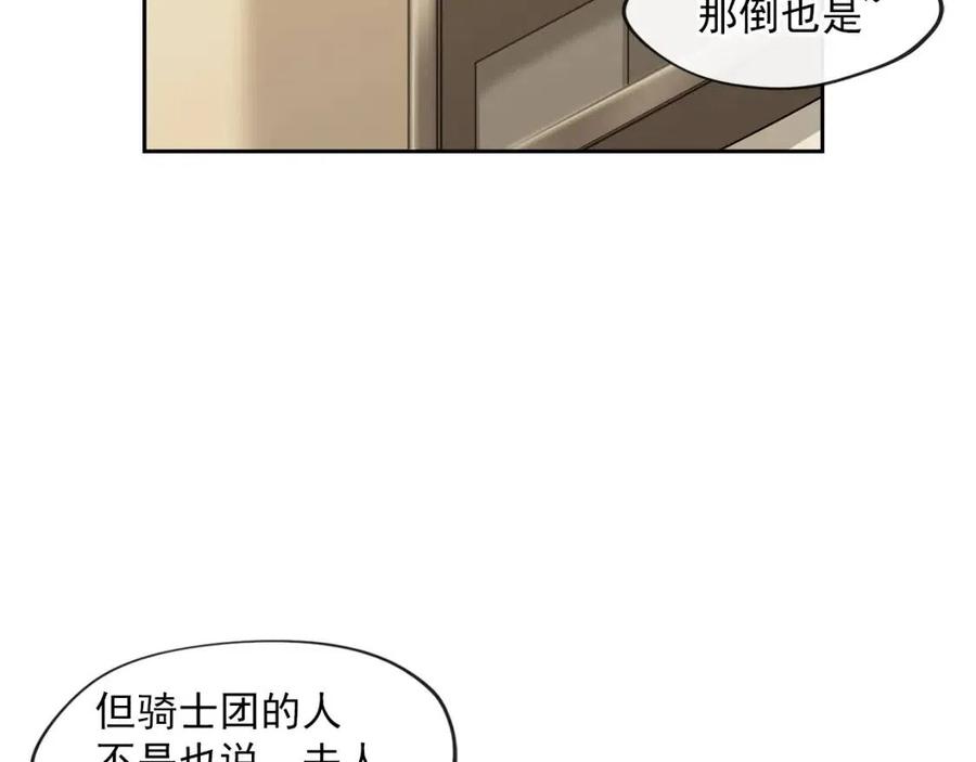 公爵夫人的红茶物语韩漫全集-第8话 培根味的茶？无删减无遮挡章节图片 