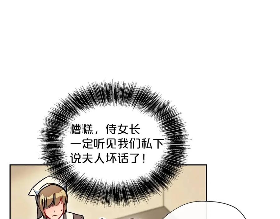 公爵夫人的红茶物语韩漫全集-第8话 培根味的茶？无删减无遮挡章节图片 
