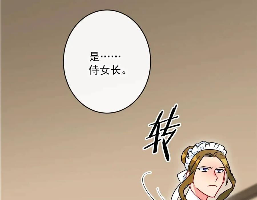公爵夫人的红茶物语韩漫全集-第8话 培根味的茶？无删减无遮挡章节图片 