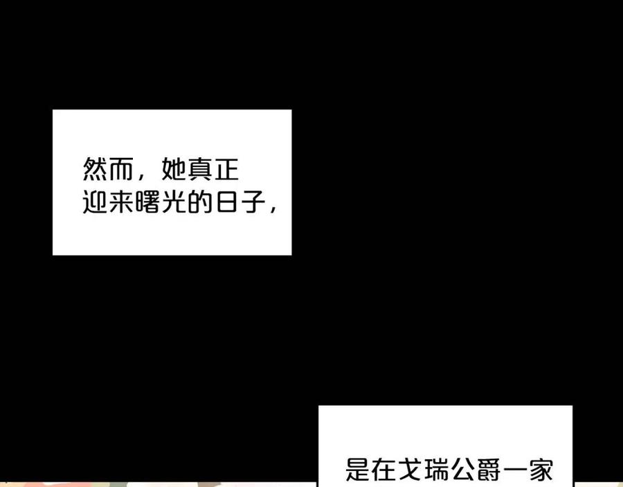 公爵夫人的红茶物语韩漫全集-第8话 培根味的茶？无删减无遮挡章节图片 