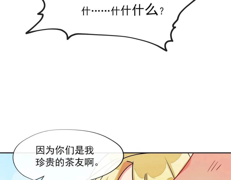 公爵夫人的红茶物语韩漫全集-第8话 培根味的茶？无删减无遮挡章节图片 