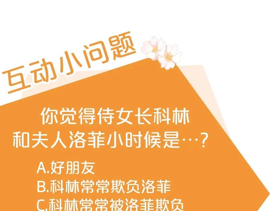 公爵夫人的红茶物语韩漫全集-第8话 培根味的茶？无删减无遮挡章节图片 