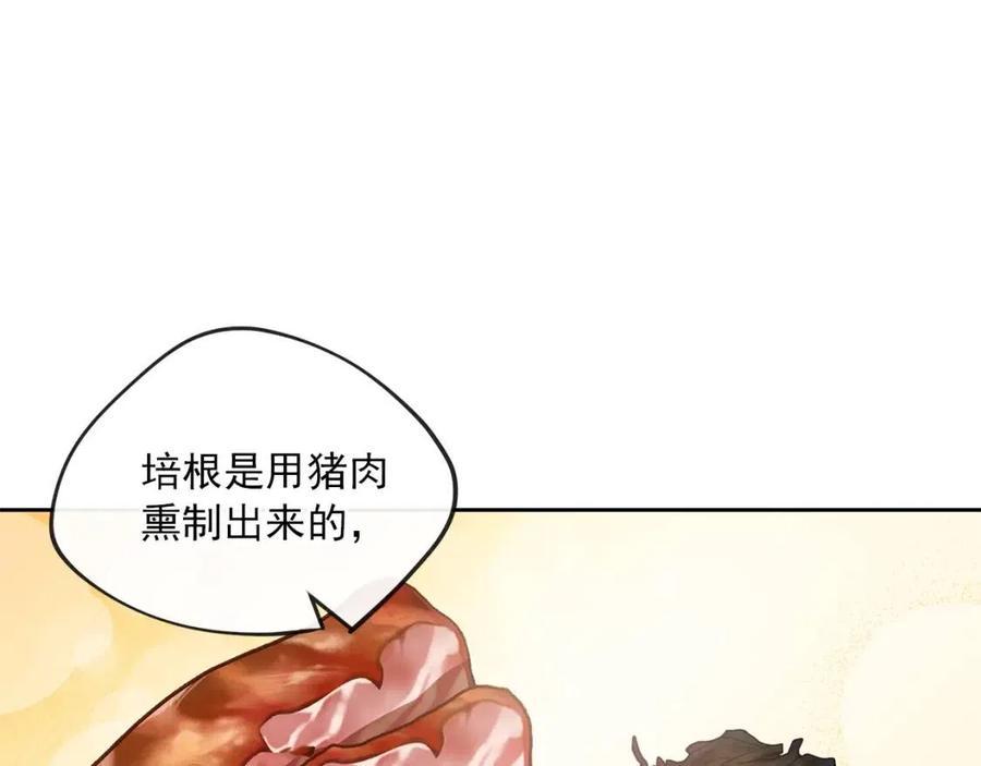 公爵夫人的红茶物语韩漫全集-第8话 培根味的茶？无删减无遮挡章节图片 