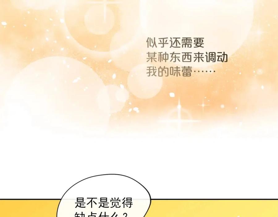 公爵夫人的红茶物语韩漫全集-第8话 培根味的茶？无删减无遮挡章节图片 