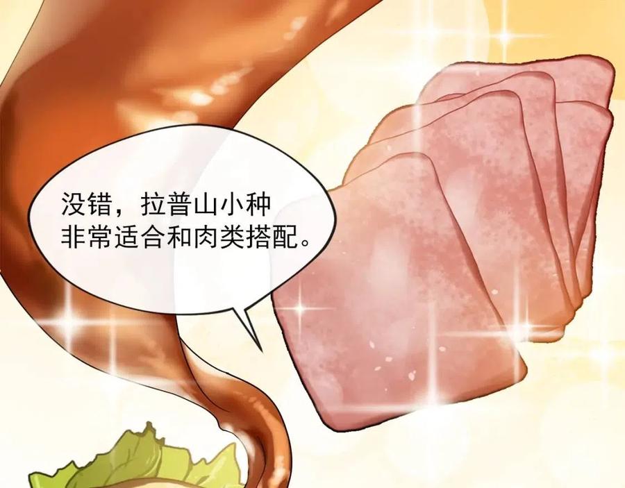 公爵夫人的红茶物语韩漫全集-第8话 培根味的茶？无删减无遮挡章节图片 