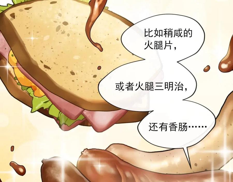 公爵夫人的红茶物语韩漫全集-第8话 培根味的茶？无删减无遮挡章节图片 