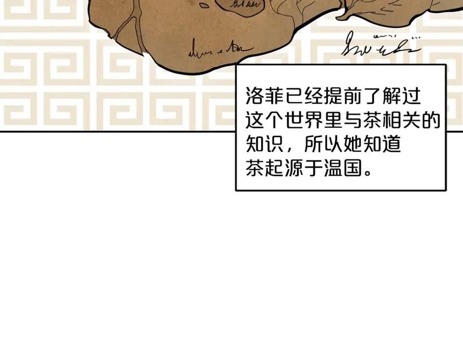 公爵夫人的红茶物语韩漫全集-第8话 培根味的茶？无删减无遮挡章节图片 