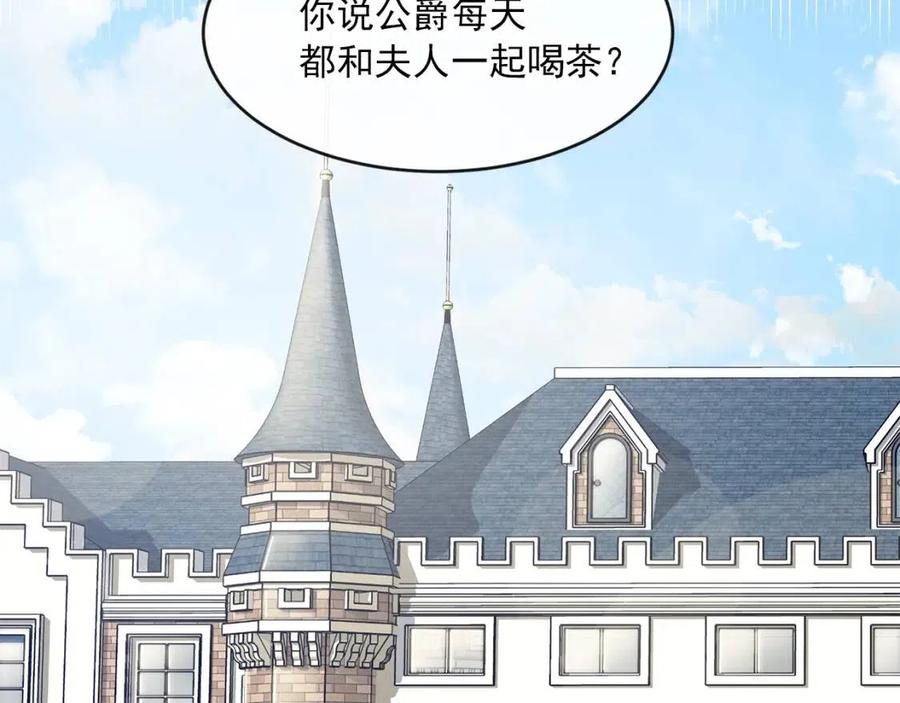 公爵夫人的红茶物语韩漫全集-第8话 培根味的茶？无删减无遮挡章节图片 