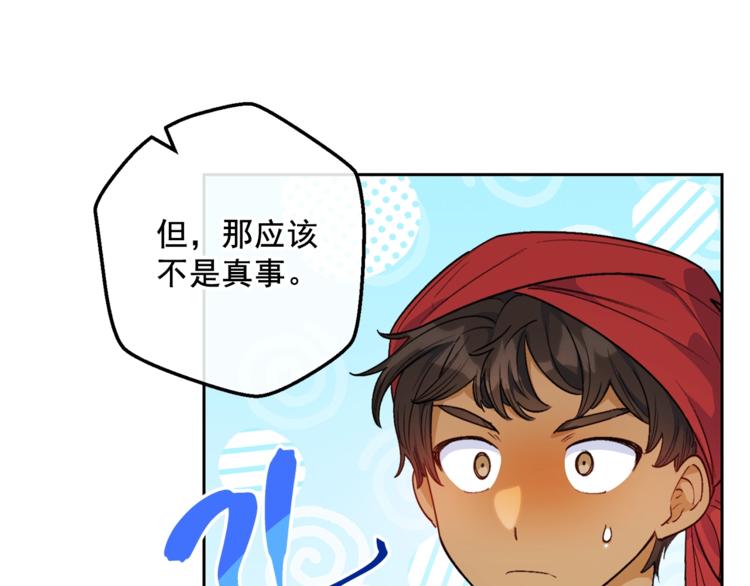 公爵夫人的红茶物语韩漫全集-第80话 噩梦无删减无遮挡章节图片 