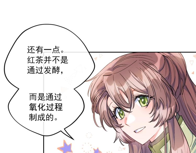 公爵夫人的红茶物语韩漫全集-第80话 噩梦无删减无遮挡章节图片 