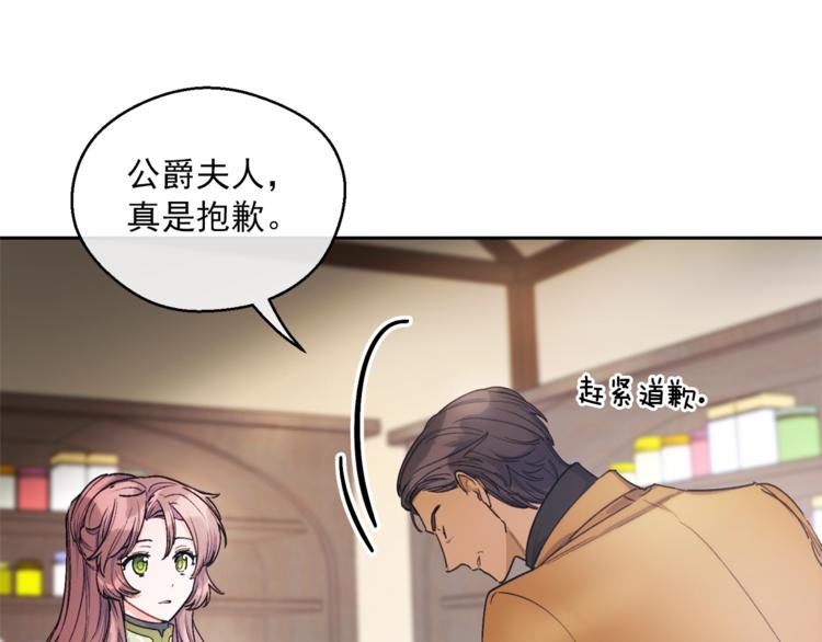 公爵夫人的红茶物语韩漫全集-第80话 噩梦无删减无遮挡章节图片 
