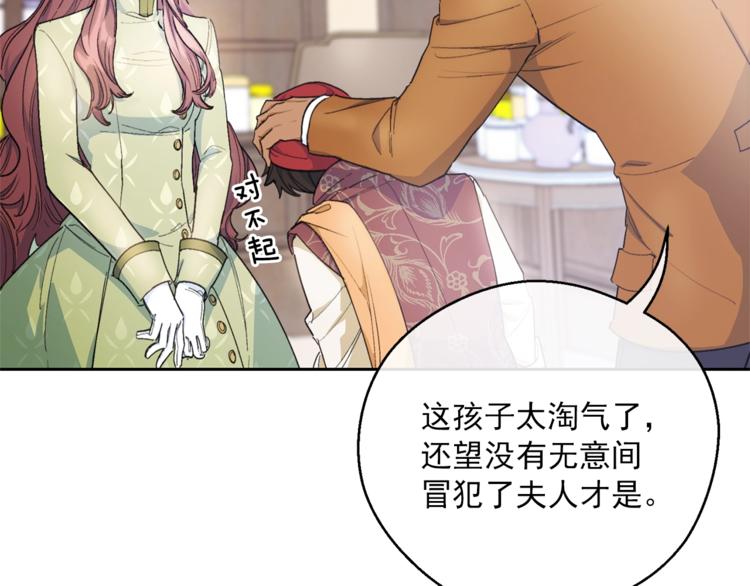 公爵夫人的红茶物语韩漫全集-第80话 噩梦无删减无遮挡章节图片 