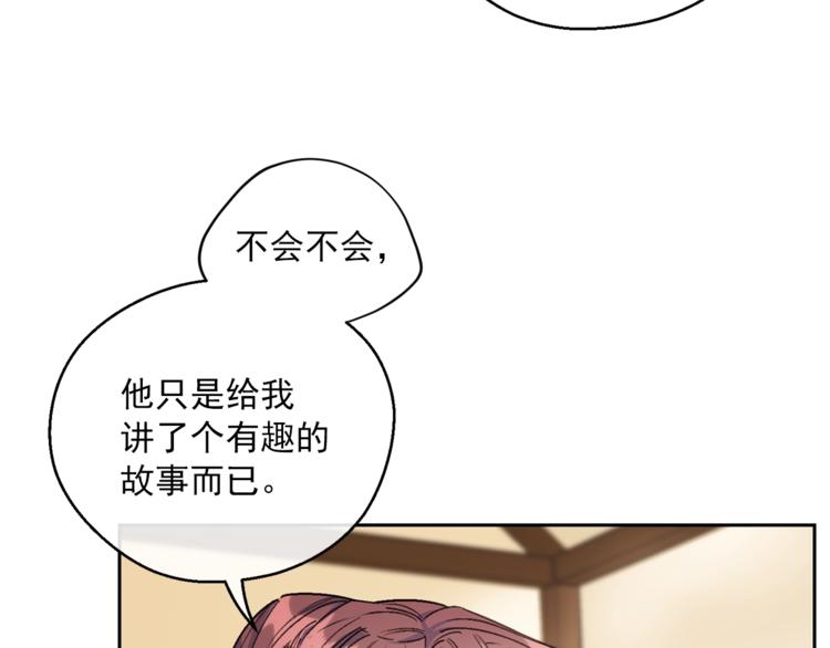公爵夫人的红茶物语韩漫全集-第80话 噩梦无删减无遮挡章节图片 