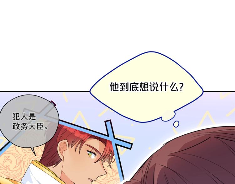 公爵夫人的红茶物语韩漫全集-第80话 噩梦无删减无遮挡章节图片 