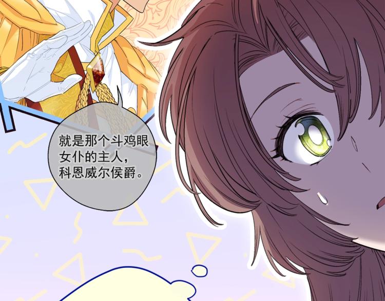 公爵夫人的红茶物语韩漫全集-第80话 噩梦无删减无遮挡章节图片 