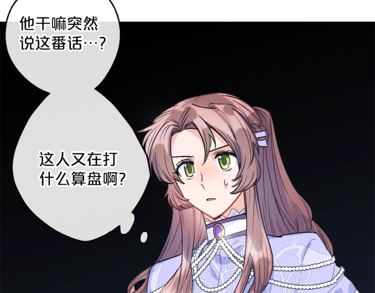 公爵夫人的红茶物语韩漫全集-第80话 噩梦无删减无遮挡章节图片 