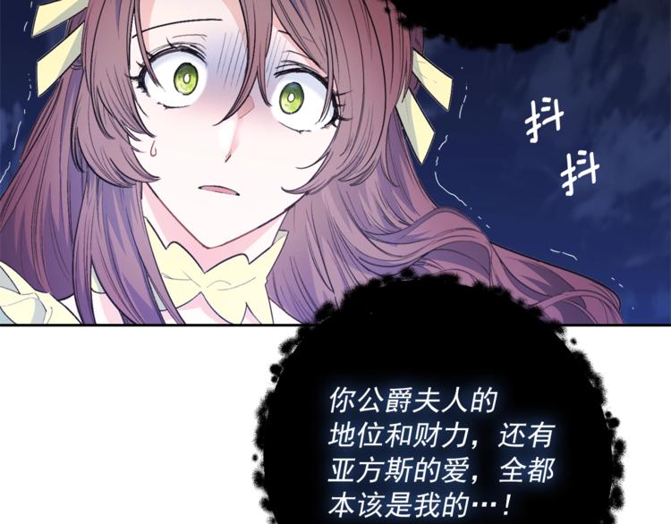 公爵夫人的红茶物语韩漫全集-第80话 噩梦无删减无遮挡章节图片 