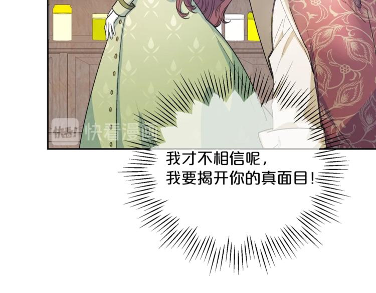 公爵夫人的红茶物语韩漫全集-第80话 噩梦无删减无遮挡章节图片 