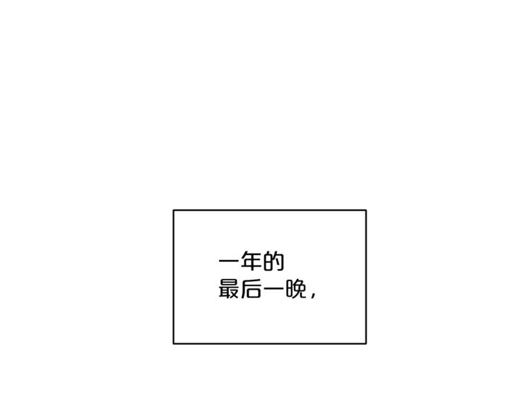 公爵夫人的红茶物语韩漫全集-第81话 甜蜜跨年夜无删减无遮挡章节图片 