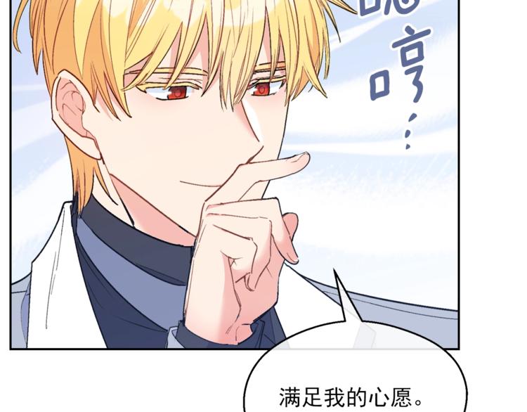 公爵夫人的红茶物语韩漫全集-第81话 甜蜜跨年夜无删减无遮挡章节图片 