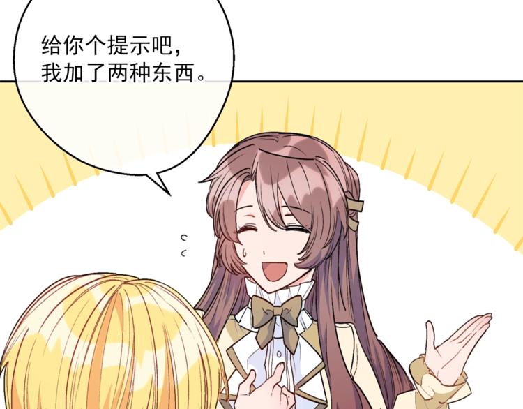 公爵夫人的红茶物语韩漫全集-第81话 甜蜜跨年夜无删减无遮挡章节图片 