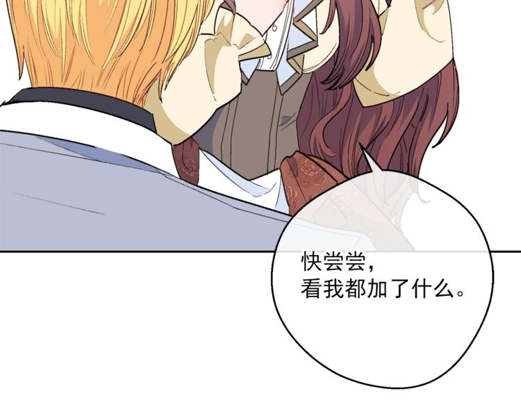公爵夫人的红茶物语韩漫全集-第81话 甜蜜跨年夜无删减无遮挡章节图片 