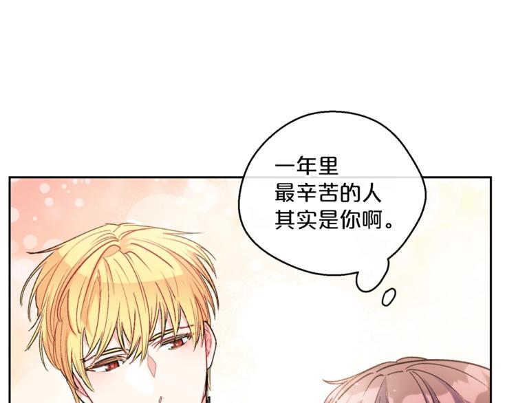 公爵夫人的红茶物语韩漫全集-第81话 甜蜜跨年夜无删减无遮挡章节图片 