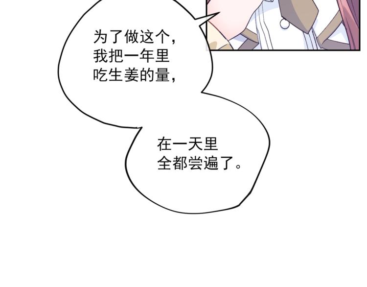 公爵夫人的红茶物语韩漫全集-第81话 甜蜜跨年夜无删减无遮挡章节图片 