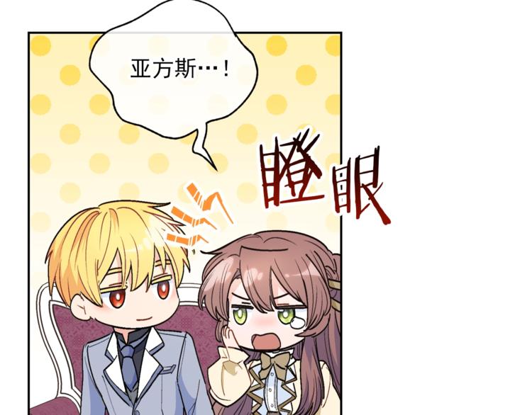 公爵夫人的红茶物语韩漫全集-第81话 甜蜜跨年夜无删减无遮挡章节图片 