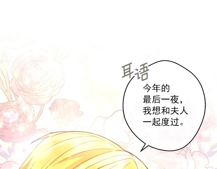 公爵夫人的红茶物语韩漫全集-第81话 甜蜜跨年夜无删减无遮挡章节图片 