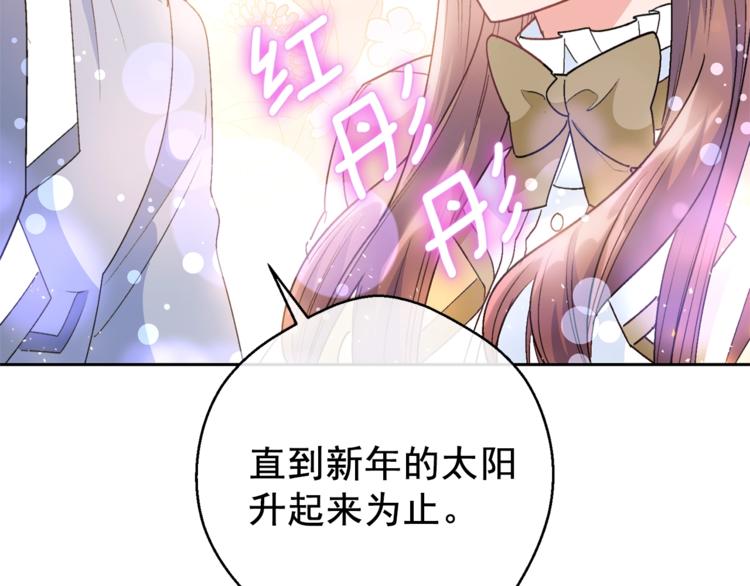 公爵夫人的红茶物语韩漫全集-第81话 甜蜜跨年夜无删减无遮挡章节图片 