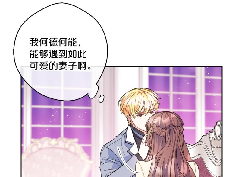 公爵夫人的红茶物语韩漫全集-第81话 甜蜜跨年夜无删减无遮挡章节图片 
