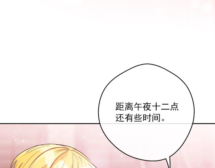公爵夫人的红茶物语韩漫全集-第81话 甜蜜跨年夜无删减无遮挡章节图片 