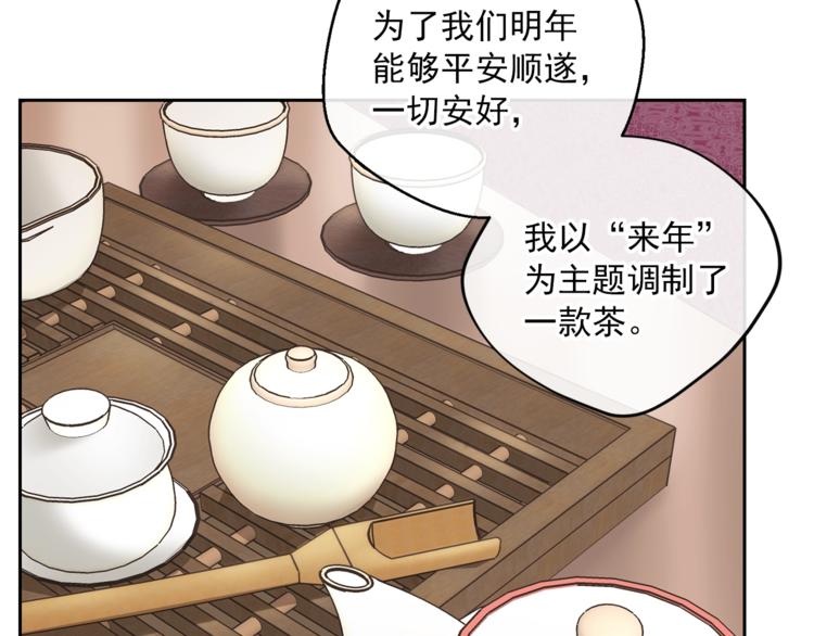 公爵夫人的红茶物语韩漫全集-第81话 甜蜜跨年夜无删减无遮挡章节图片 