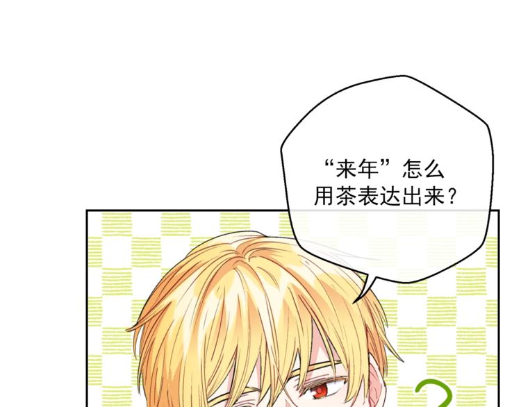 公爵夫人的红茶物语韩漫全集-第81话 甜蜜跨年夜无删减无遮挡章节图片 