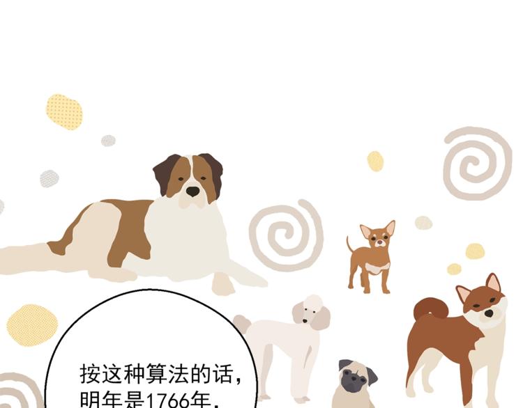 公爵夫人的红茶物语韩漫全集-第81话 甜蜜跨年夜无删减无遮挡章节图片 