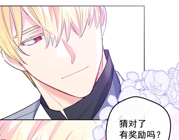 公爵夫人的红茶物语韩漫全集-第81话 甜蜜跨年夜无删减无遮挡章节图片 