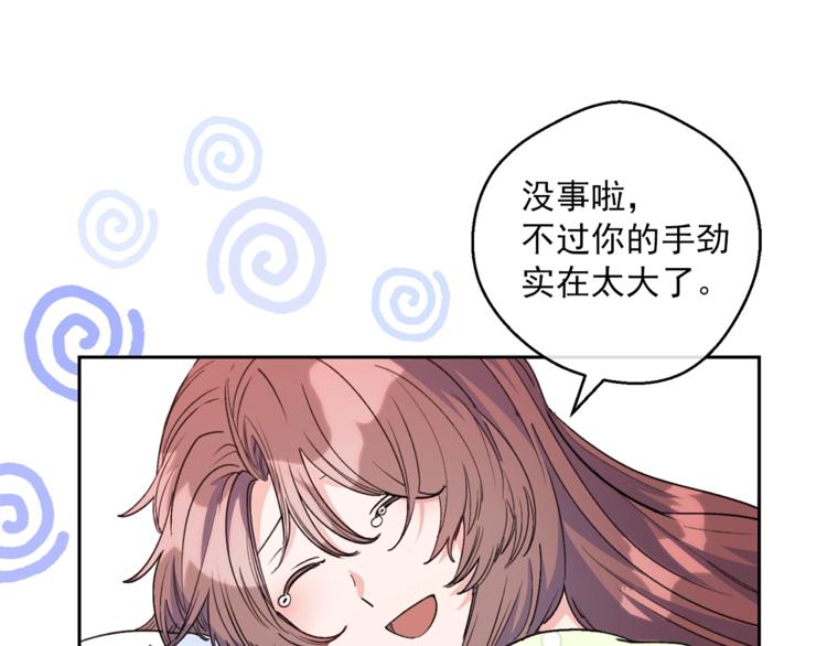 公爵夫人的红茶物语韩漫全集-第82话 按摩无删减无遮挡章节图片 