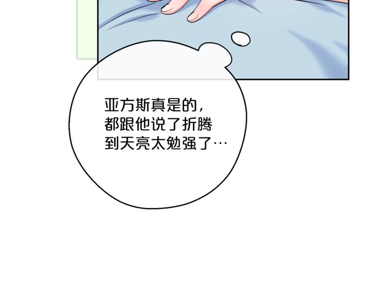 公爵夫人的红茶物语韩漫全集-第82话 按摩无删减无遮挡章节图片 