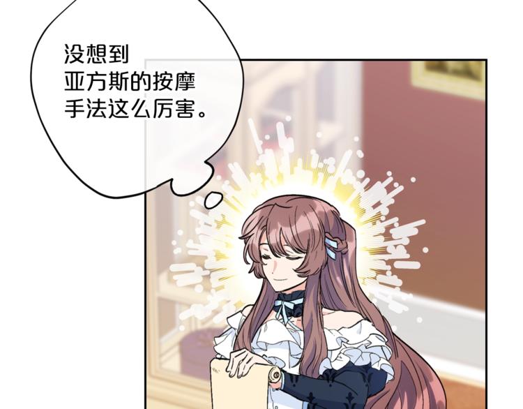 公爵夫人的红茶物语韩漫全集-第82话 按摩无删减无遮挡章节图片 