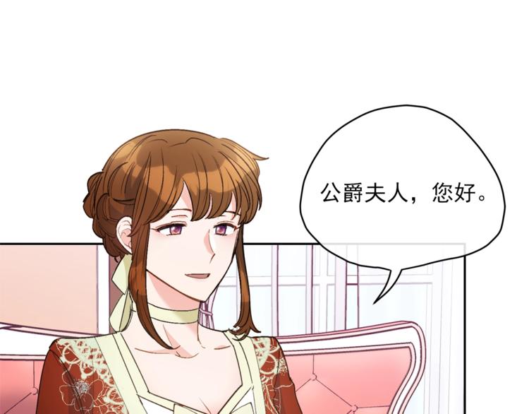 公爵夫人的红茶物语韩漫全集-第82话 按摩无删减无遮挡章节图片 
